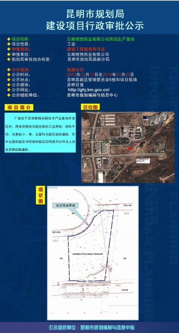 云南理想药业有限公司药品生产基地