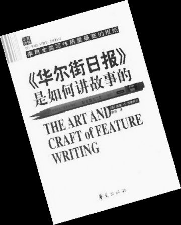 专业媒体也要学会讲故事