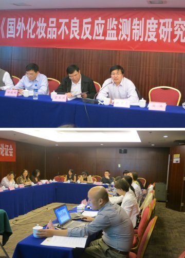 环境所召开“国外化妆品不良反应监测制度研究”项目论证会