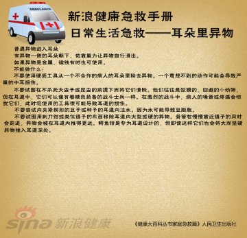 普通异物进入耳朵怎么办