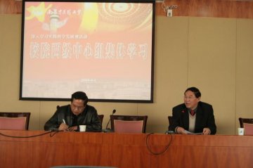 省高校学习实践活动第五指导检查组参加我校校院两级中心组学习