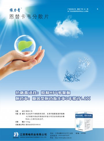 恩替卡韦分散片-(国药准字H20100141)精美广告图欣赏