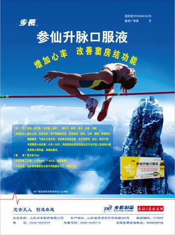 参仙升脉口服液-官方高清创意广告(鲁药广审(文)第2011090227号)