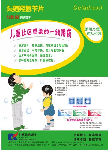 头孢羟氨苄片-力欣奇官方高清创意广告(粤药广审(文)第2011020055号)