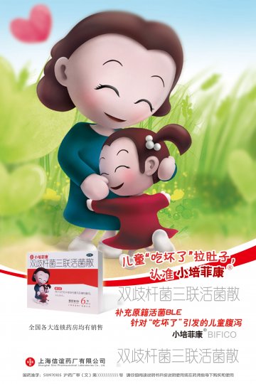 双歧杆菌三联活菌散-培菲康官方高清创意广告(沪药广审(文)第2012100334号)