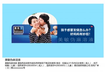 美敏伪麻溶液-惠菲宁官方高清创意广告(苏药广审(文)第2012080456号)