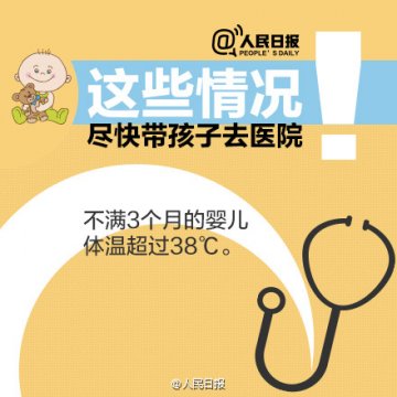 父母必看！出现这些情况，尽快带孩子去医院