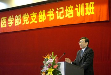 医学部组织部、党校举办党支部书记培训班