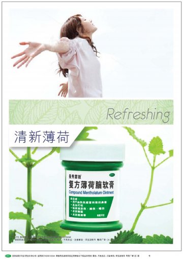 复方薄荷脑软膏-官方高清创意广告(粤药广审(文)第2014020071号)