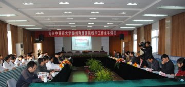 我校泰州附属医院教学水平评估工作圆满结束
