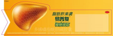 多烯磷脂酰胆碱胶囊-易善复官方高清创意广告(京药广审(文)第2014050407号)