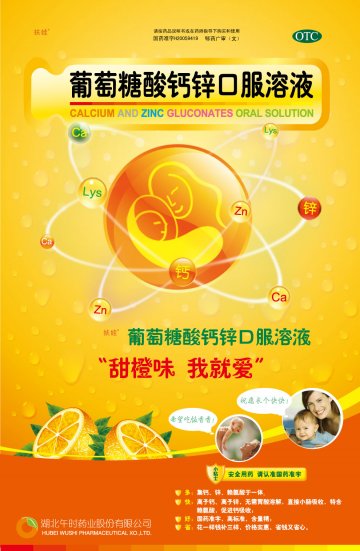 葡萄糖酸钙锌口服溶液-扶娃官方高清创意广告(鄂药广审(文)第2012030018号)