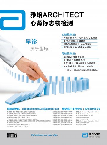肌钙蛋白-Ⅰ测定试剂盒（化学发光微粒子免疫检测法）等-官方高清创意广告(沪医械广审(文)第2014080694号)