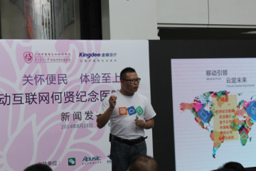 金蝶医疗陈登坤：移动互联网医院，只要体验就会喜欢