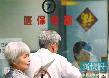 广州拟提高医保个人缴费 八成网友反对