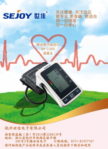 臂式电子血压计-BP-1305官方高清创意广告()