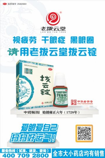 拨云锭-官方高清创意广告(滇药广审(文)第2013040061号)