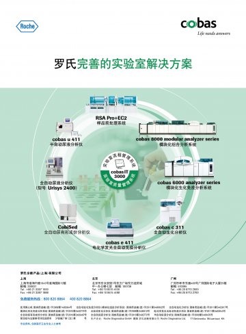 模块化生化免疫分析系统等-cobas 6000等官方高清创意广告(沪医械广审(文)第2012020066号)