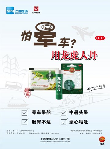 龙虎人丹-官方高清创意广告(沪药广审(文)第2014030157号)