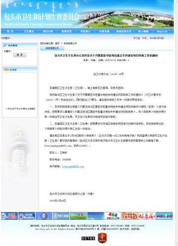 包头市卫生计生委办公室转发关于开展蒙医中医特色重点专科建设项目申报工作的通知