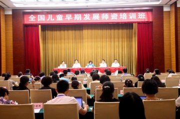 儿童早期发展省级师资培训班在苏州举办