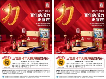 正官庄牌高丽参元饮品等官方高清创意广告(沪食健广审(文)第2013120127号)