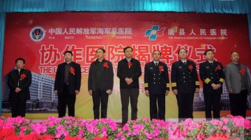 我院与唐县人民医院签约挂牌仪式