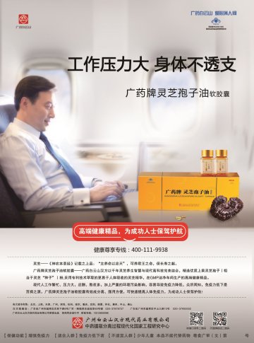 广药牌灵芝孢子油软胶囊官方高清创意广告(粤食健广审(文)第2014070456号)