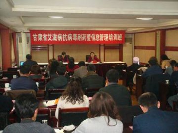 甘肃省艾滋病抗病毒治疗耐药暨信息管理培训班在兰州召开