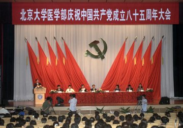 医学部隆重庆祝中国共产党成立85周年（组图一）