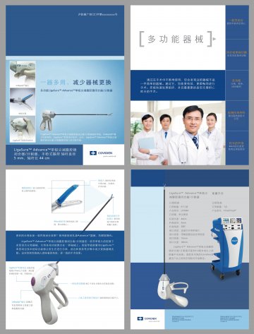 高频电外科手术系统附件等-官方高清创意广告(沪医械广审(文)第2013030147号)
