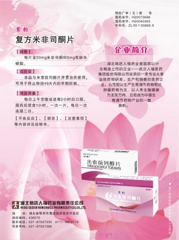 复方米非司酮片、米索前列醇片-紫韵官方高清创意广告(鄂药广审(文)第2011120242号)