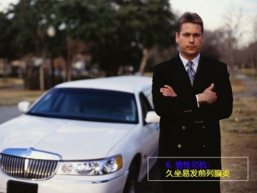 男性司机