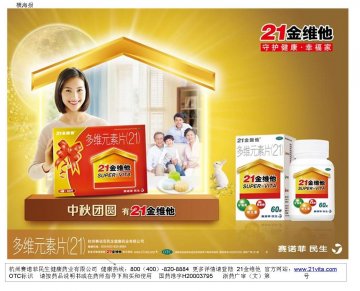 多维元素片（21）-21金维他官方高清创意广告(浙药广审(文)第2014070147号)