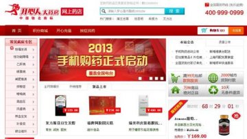 开心人网上药店：2013手机购药正式启动