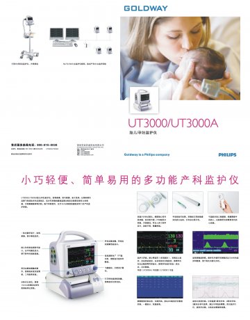 胎儿/孕妇监护仪(UT3000)等-(粤食药监械(准)字2012第2230548号)精美广告图欣赏