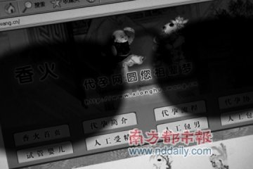 代孕妈妈身份来源复杂 代孕行业变成性交易