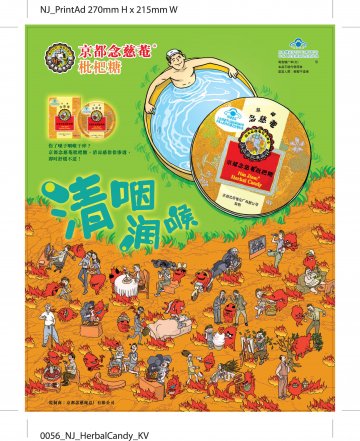 京都念慈？枇杷糖官方高清创意广告(粤食健广审(文)第2013070279号)