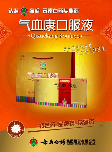 气血康口服液-官方高清创意广告()