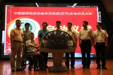 中国医药物资协会单体药店辽宁分会成立