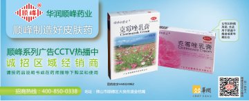 克霉唑乳膏-顺峰妇康安(国药准字H44024982)精美广告图欣赏
