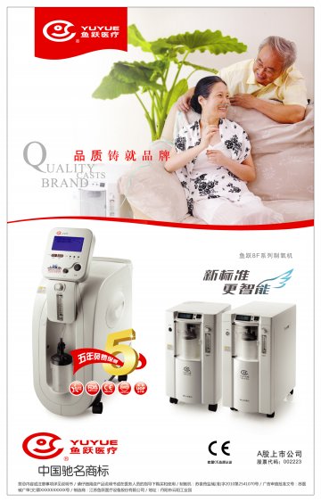 制氧机-制氧机(苏食药监械(准)字2010第2541070号)精美广告图欣赏