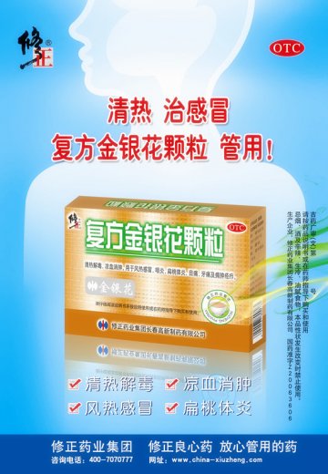 复方金银花颗粒-官方高清创意广告(吉药广审(文)第2014040089号)
