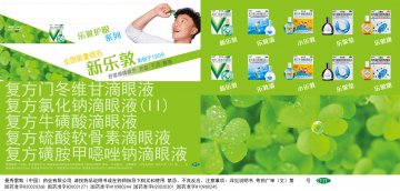 复方门冬维甘滴眼液-新乐敦官方高清创意广告(粤药广审(文)第2013030182号)