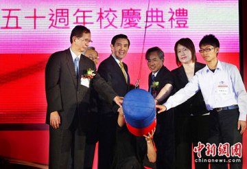 台北医学大学庆祝建校50周年