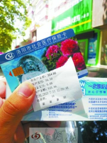 洛阳部分药店刷医保卡可买日用品