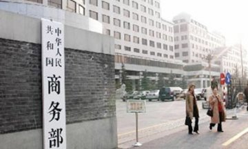 商务部：鼓励兼并重组 提高行业集中度