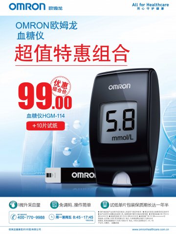 血糖仪；血糖试纸-OMRON欧姆龙血糖仪；OMR官方高清创意广告(津医械广审(文)第2014070054号)