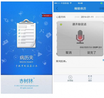 云知声进军医疗产业