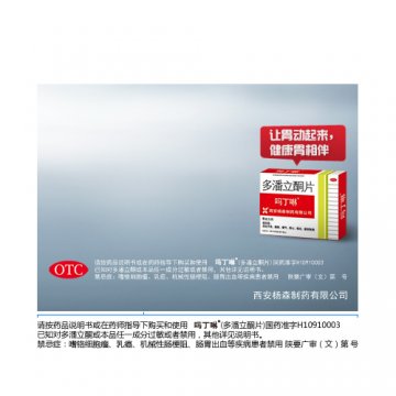 多潘立酮片-吗丁啉官方高清创意广告(陕药广审(文)第2011100557号)